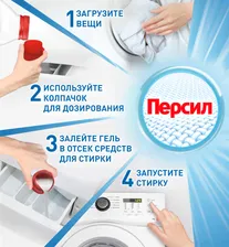 Гель для стирки Persil Sensitive для чувствительной кожи, 1.3л