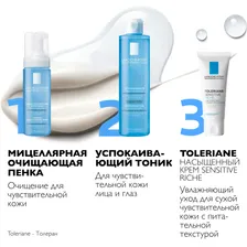 La roche posay TOLERIANE SENSITIVE Riche Увлажняющий уход для сухой чувствительной кожи с пребиотической формулой, 40 мл