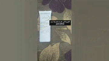 ريفيو كريم بيوديرما للبشرة الدهنية الحساسة| bioderma sebium sensitive