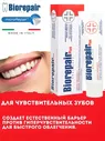 Biorepair Plus Sensitive Зубная паста для чувствительных зубов, 75 мл