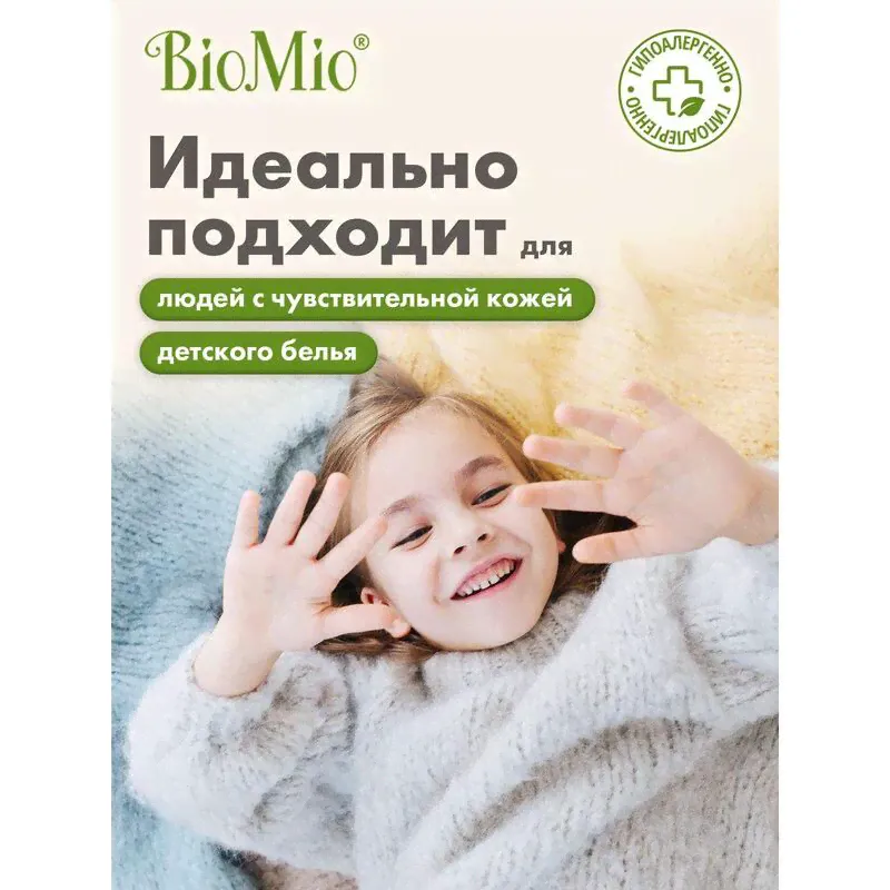 Гель для стирки BioMio Bio Sensitive 1.5 л