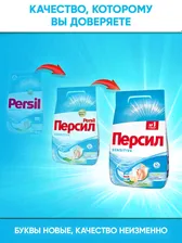 Cредство для стирки Персил Sensitive для чувствительной кожи 3кг 20 стирок