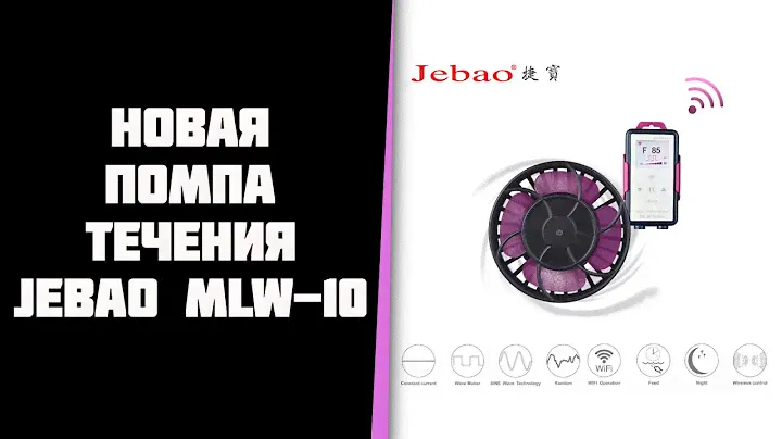 Купил помпу течения Jebao MLW-10. Обзор, настройка, первые впечатления, отзыв.