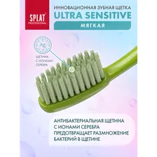 Зубная щётка Splat Professional Ultra Sensitive Soft с мягкой щетиной