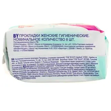 Прокладки впитывающие Libresse (Либресс) Pure Sensitive Ultra нормал