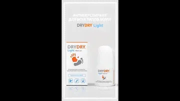 ОБЗОР DRYDRY Light