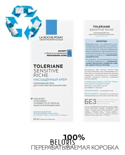 La Roche Posay Увлажняющий насыщенный крем для чувствительной кожи лица с питательной текстурой Toleriane Sensitive Riche