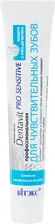Витекс Dentavit Pro Sensitive Зубная паста для чувствительных зубов 85 г