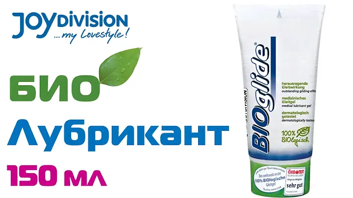 БИО лубрикант Bio Glide. Смазка при климаксе и сухости во влагалище | Секс-шоп Тойс Украина
