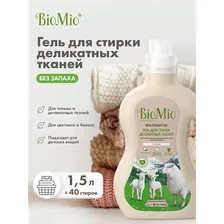 Гель для стирки BioMio Bio Sensitive 1.5 л