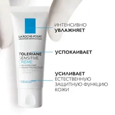 Крем увлажняющий La Roche-Posay Toleriane Sensitive для чувствительной кожи, 40 мл