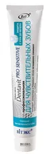 Dentavit Pro Sensitive Зубная паста Профессиональная ДЛЯ ЧУВСТВИТЕЛЬНЫХ ЗУБОВ, 85 гр.