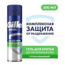 Гель для бритья Gillette Series Sensitive, для чувствительной кожи, с алоэ, 200мл