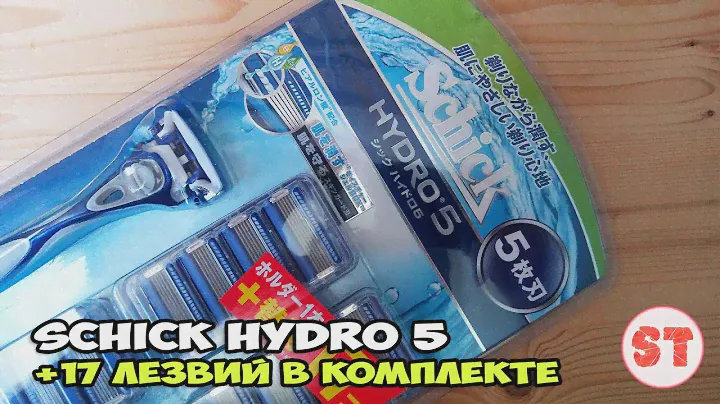 Schick Hydro 5 - отличный бритвенный станок